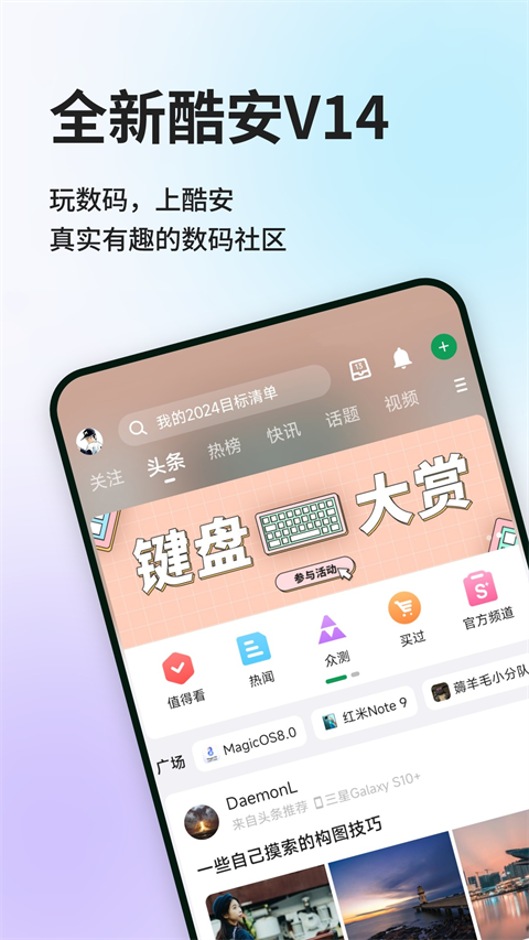 酷安应用商店app下载手机版截图