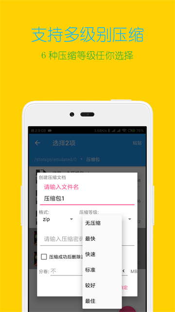 解压缩全能王优化版下载截图