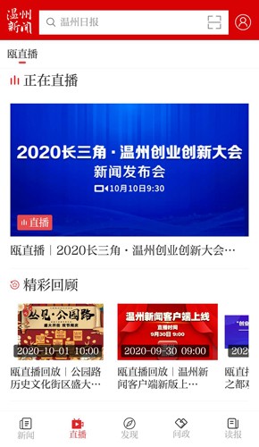 温州新闻安卓版下载截图