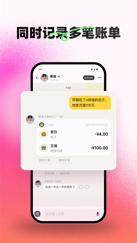 小乖记账下载截图