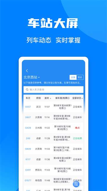 铁路12306官方下载截图
