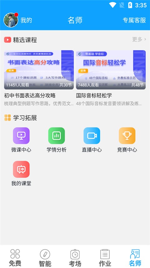 外语通初中版正版下载截图