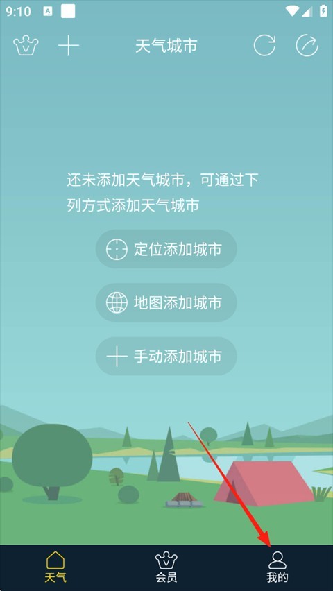 七彩天气预报免费版