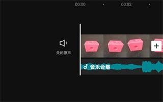 音乐剪辑步骤1