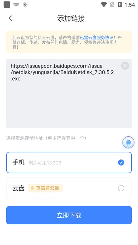 迷你讯雷手机安卓版下载截图