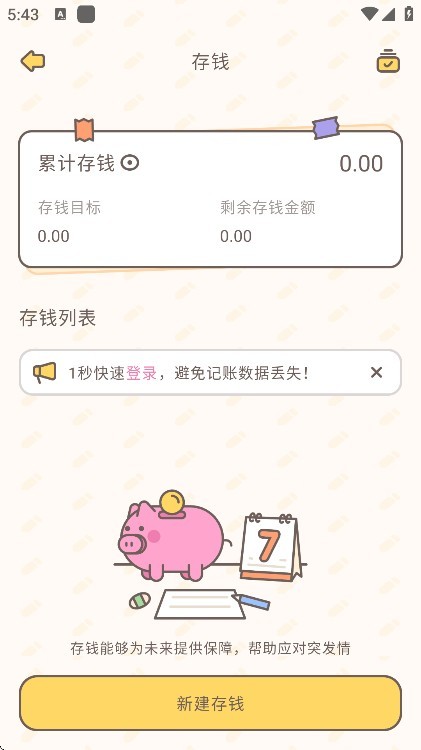小贝记账app