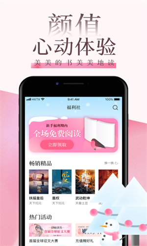 海棠文学免费自由阅读器app安卓版下载截图