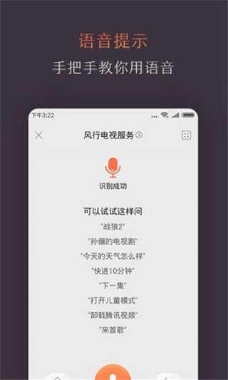 风行电视助手2026安卓版下载截图