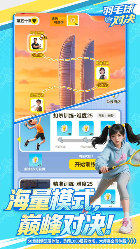 羽毛球对决官网版截图