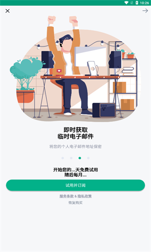 临时邮箱生成器下载软件截图