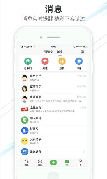 水头在线下载手机版截图