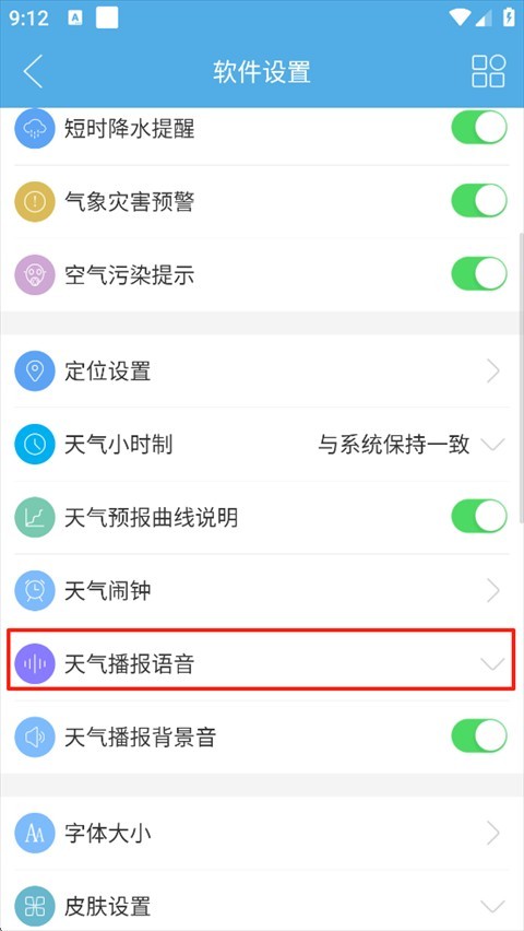 七彩天气预报免费版