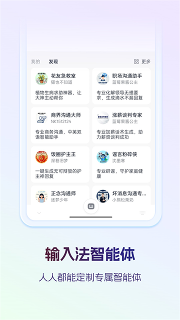 讯飞输入法下载截图