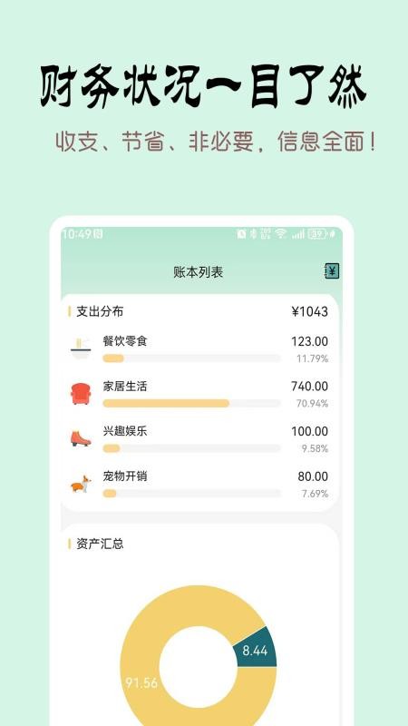 掐准记账下载截图