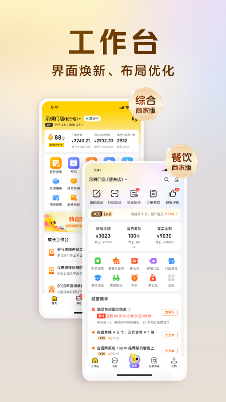 美团开店宝官网版下载截图