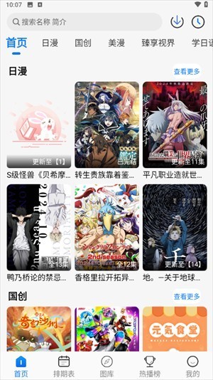 duofun动漫软件