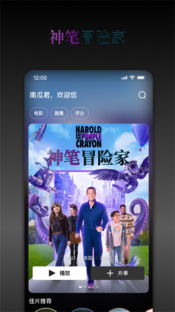 南瓜电影app官网版下载截图
