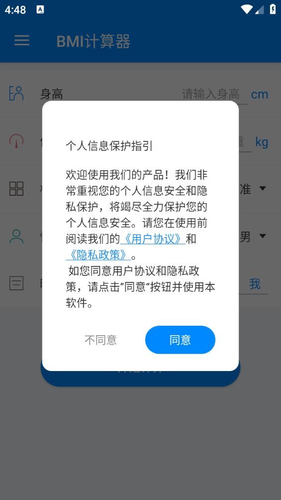 BMI计算器下载安卓版截图