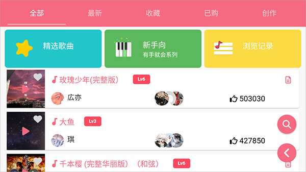 光遇乐谱app下载最新版截图