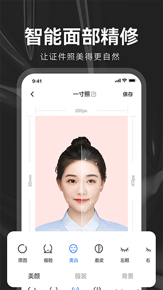 海马证件照安卓版下载截图