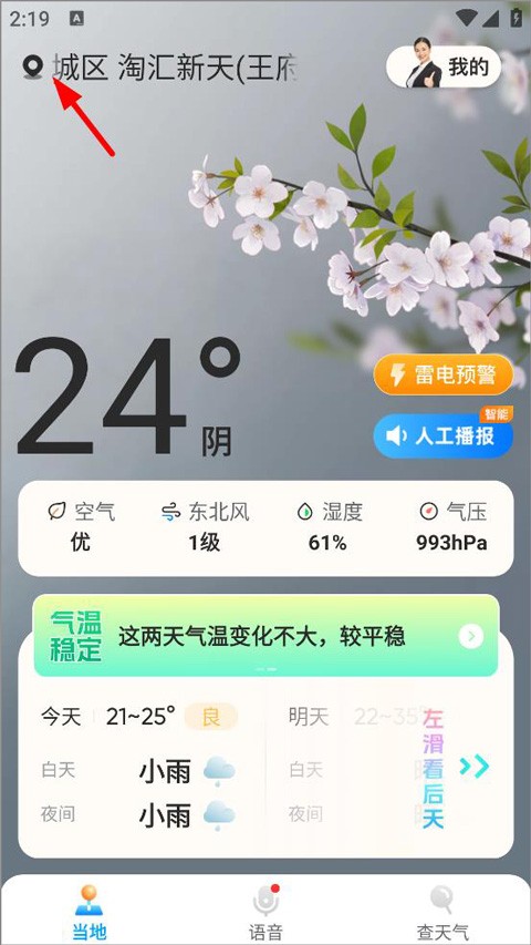 创奇天气app定位功能