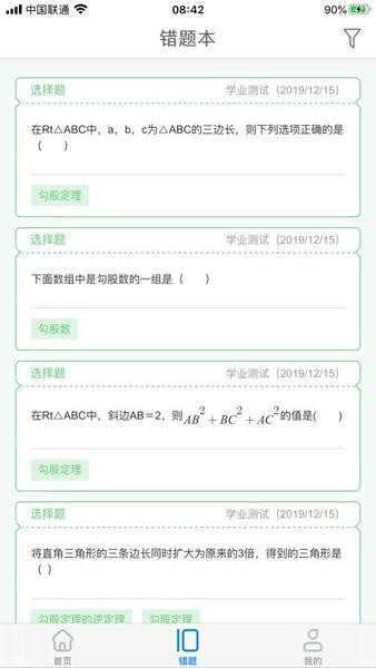 慧数学绿色版下载截图