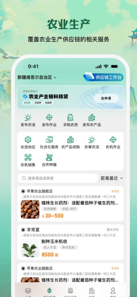 e聚农宝app官网版下载截图
