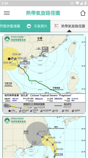 澳门气象局绿色版下载截图