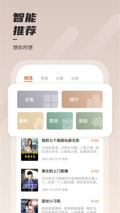坚果免费小说app优化版下载截图