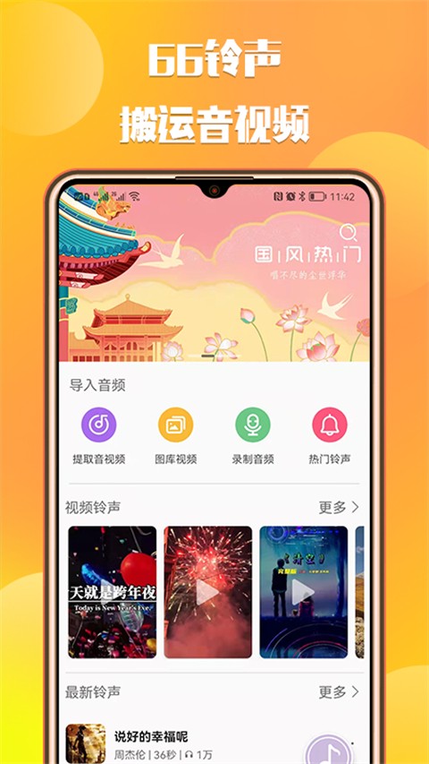 66铃声app下载安卓版截图