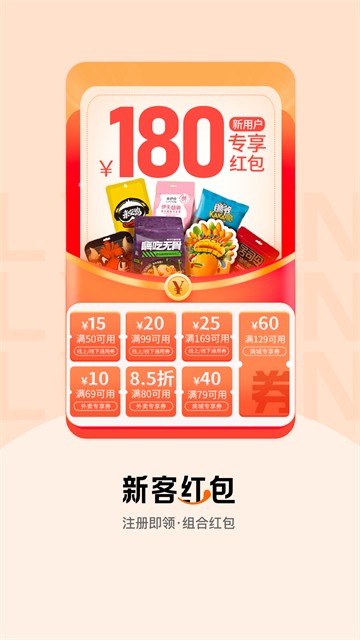 来伊份优化版下载截图