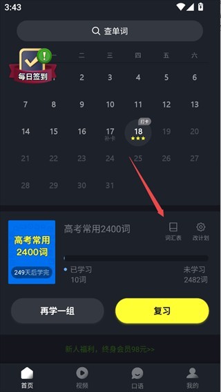 词汇表入口界面