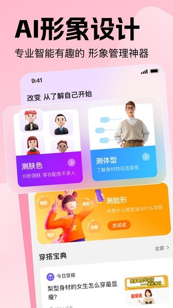 穿搭助手高清版下载截图