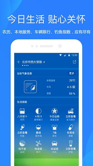 爱尚天气预报官网版下载截图