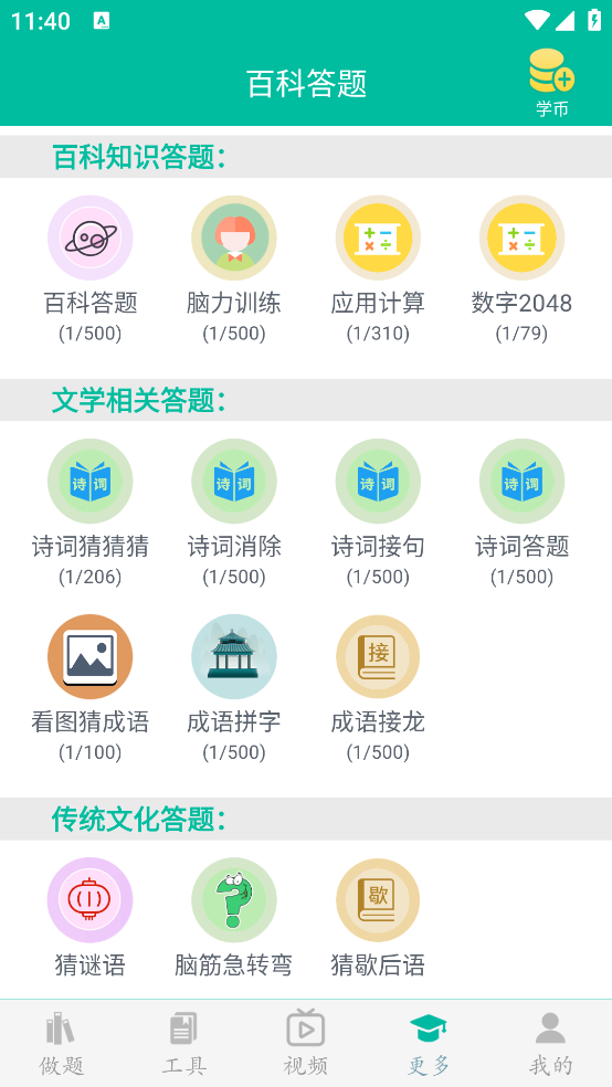 初中数学助手官网版下载截图