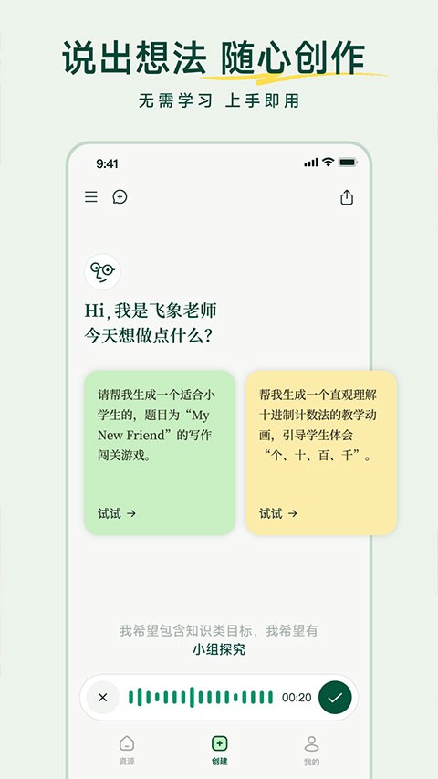 飞象老师最新版免费下载截图