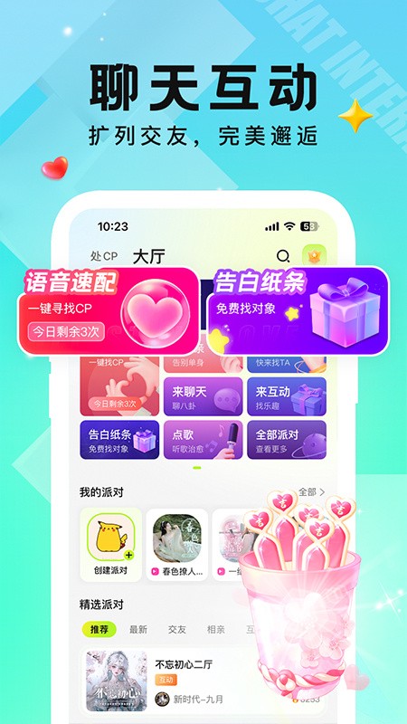 小C语音官网版下载截图
