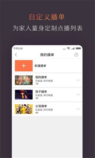 风行电视助手2026安卓版下载截图