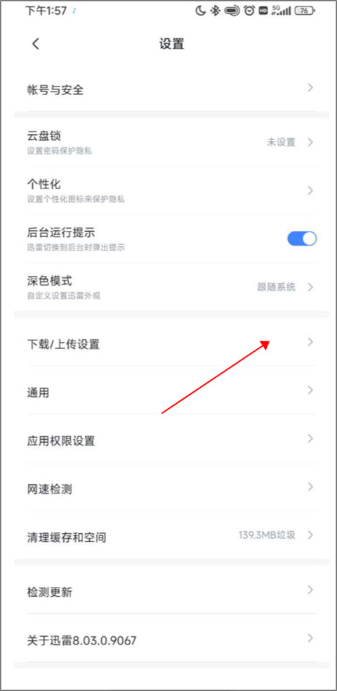 迷你讯雷手机版
