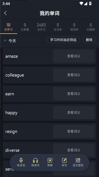 已学习单词列表界面