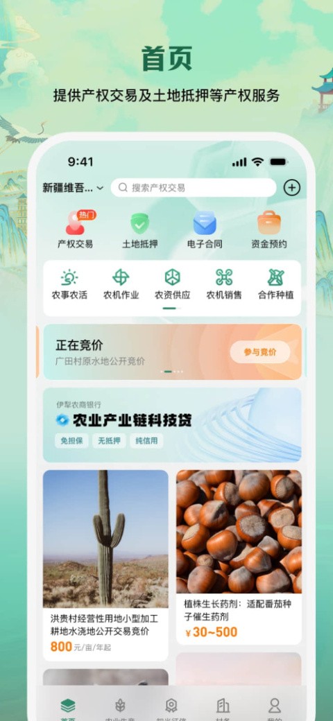e聚农宝app官网版下载截图