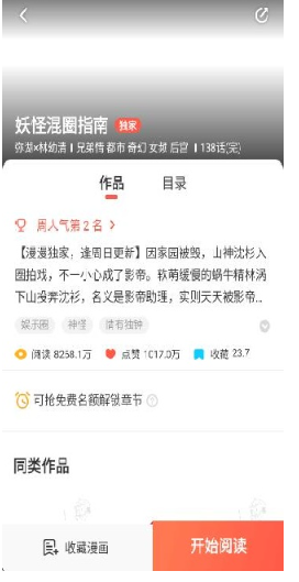 漫漫漫画免费版app下载截图