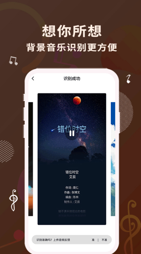 歌词适配app手机版下载截图
