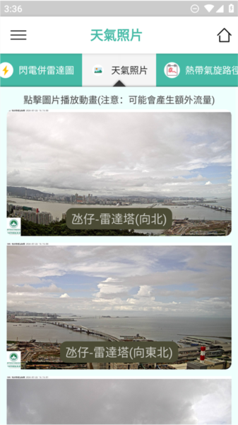 澳门气象局绿色版下载截图