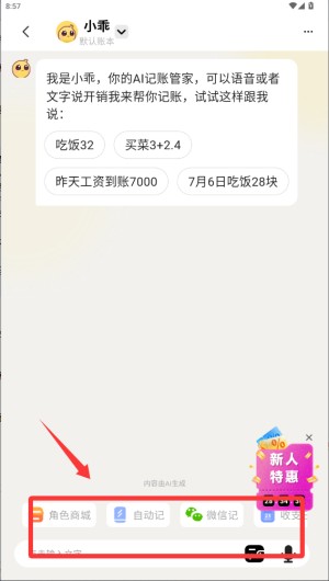 小乖记账
