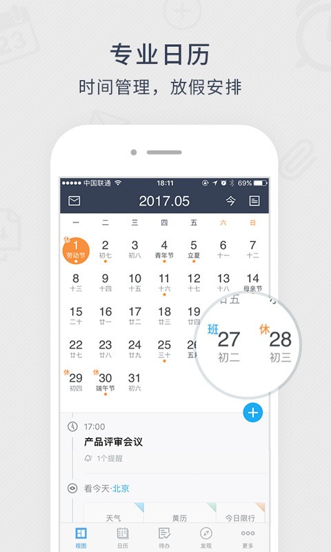 365日历app免费下载截图