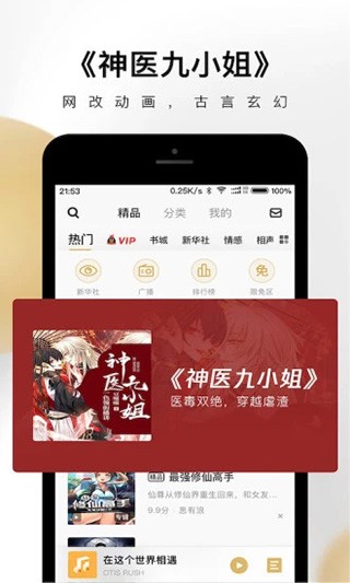 企鹅FM下载app新版本截图
