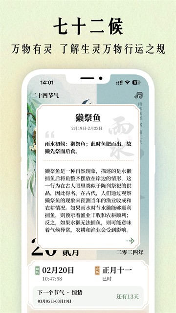 二十四节气日历优化版下载截图