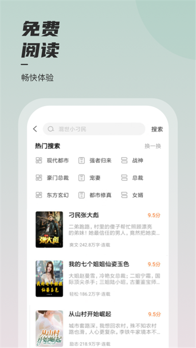 坚果免费小说app优化版下载截图