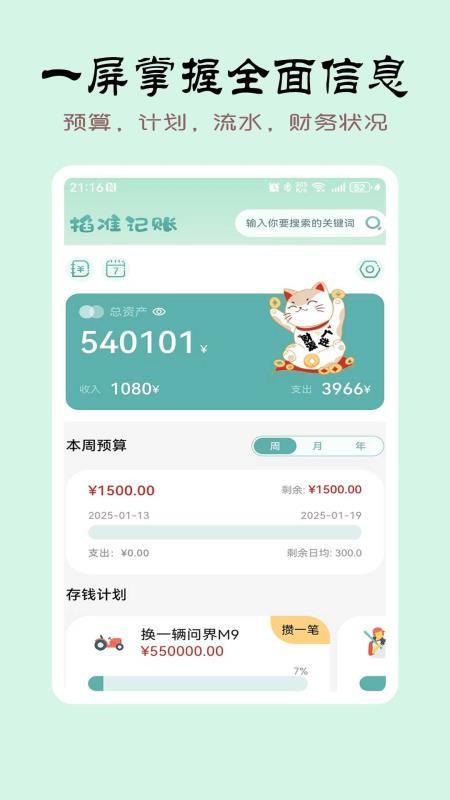 掐准记账app下载截图